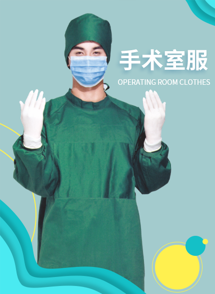 手術室系列